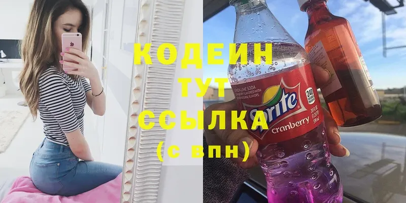 Codein Purple Drank  площадка официальный сайт  Козьмодемьянск  купить  сайты 